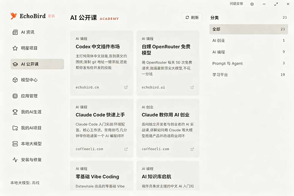 (19040期)一键安装和修复 Claude Code、OpenClaw、Codex 等主流 AI 工具!Github开源神器,小白可用,EchoBird网创吧-网创项目资源站-副业项目-创业项目-搞钱项目网创吧