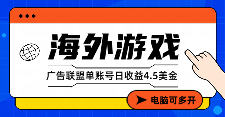 (17101期)星空海外游戏广告视频浏览项目——全自动运行 | 每日4小时 | 收益自动到账网创吧-网创项目资源站-副业项目-创业项目-搞钱项目网创吧