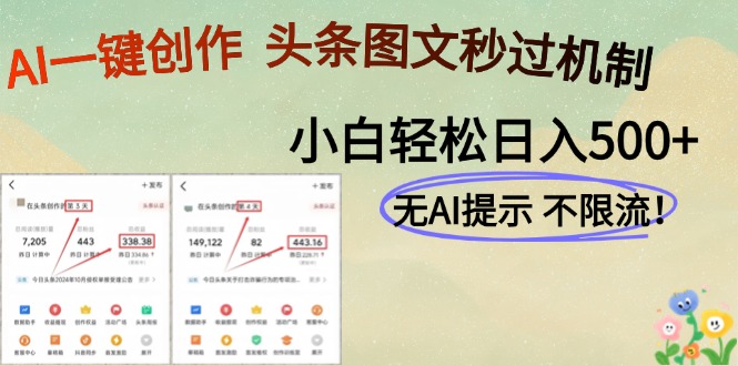 (14846期)AI黑科技一键创作,头条图文轻松日入500+网创吧-网创项目资源站-副业项目-创业项目-搞钱项目网创吧