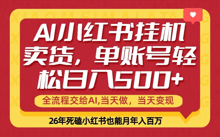 (17727期)当天做,当天见收益,全流程挂机操作,单账号轻松日入500+网创吧-网创项目资源站-副业项目-创业项目-搞钱项目网创吧