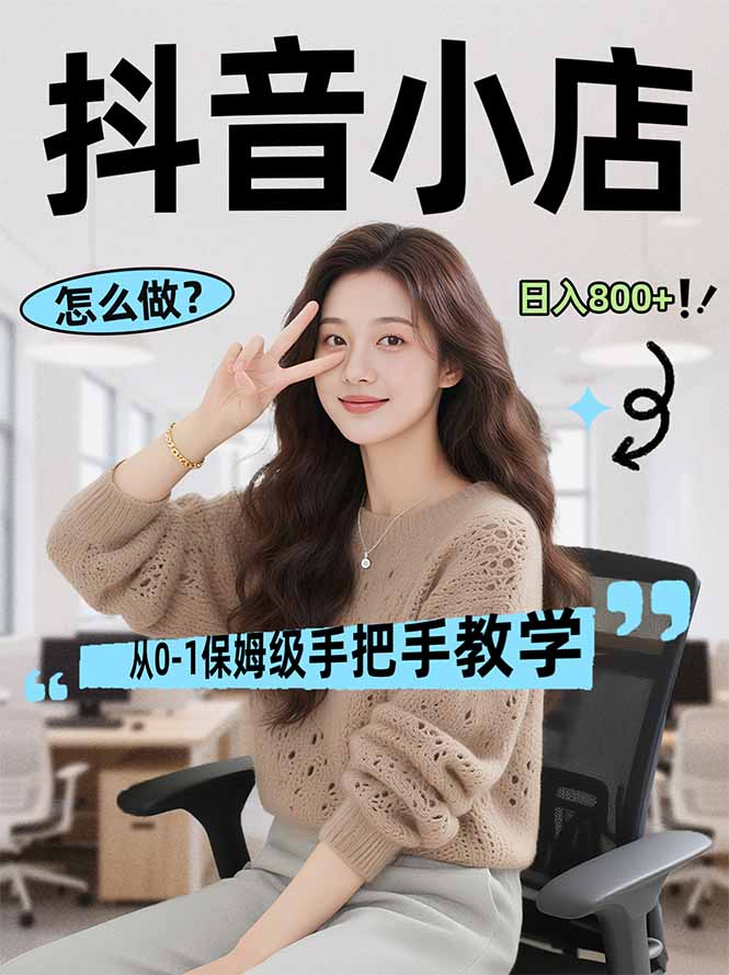 (17768期)线上电商运营项目,三天起店,零囤货、轻资产、易复制、时间灵活、品类灵活,建立长期作战规划网创吧-网创项目资源站-副业项目-创业项目-搞钱项目网创吧