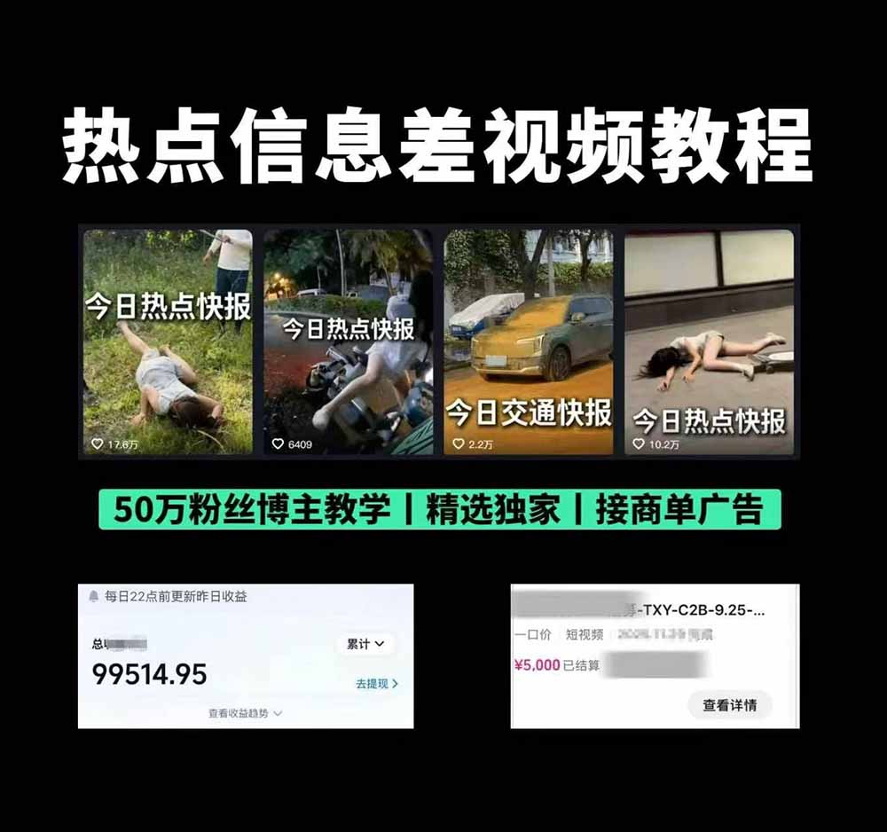 (19145期)抖音50万粉博主热点信息差教学:多平台分发抖音快手B站视频号微博,1个视频多份收益月入20000+网创吧-网创项目资源站-副业项目-创业项目-搞钱项目网创吧
