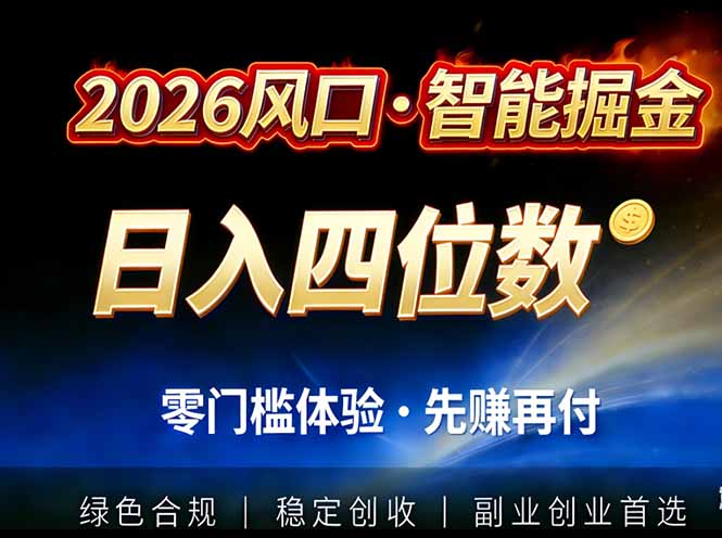 (17000期)2026智能美金套利,全自动对冲策略护航,低门槛可实操。单人单日2000+全自动运行省心省力网创吧-网创项目资源站-副业项目-创业项目-搞钱项目网创吧