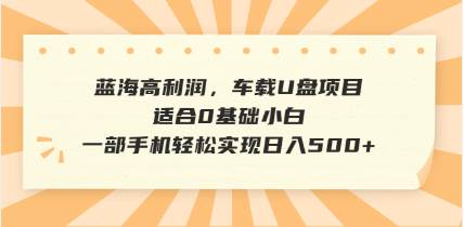 (14403期)抖音音乐号全新玩法,一单利润可高达600%,轻轻松松日入500+,简单易上...网创吧-网创项目资源站-副业项目-创业项目-搞钱项目网创吧
