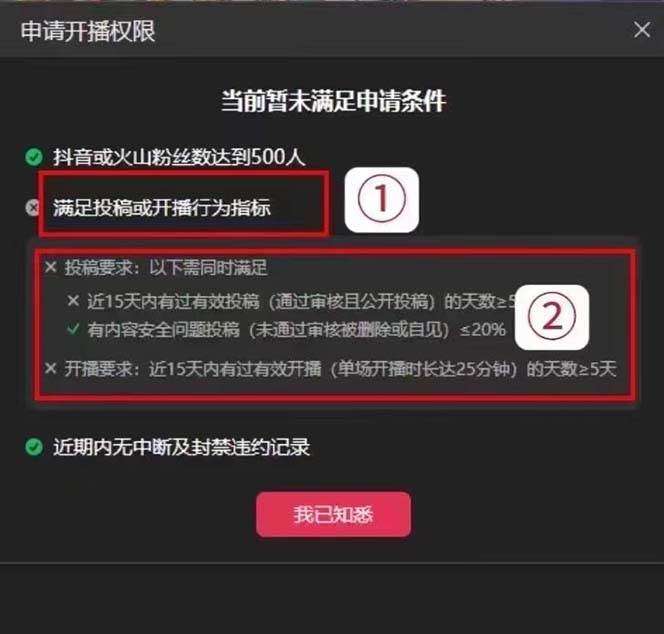 （7838期）外面收费688的抖音直播伴侣新规则跳过投稿或开播指标网创吧-网创项目资源站-副业项目-创业项目-搞钱项目网创吧