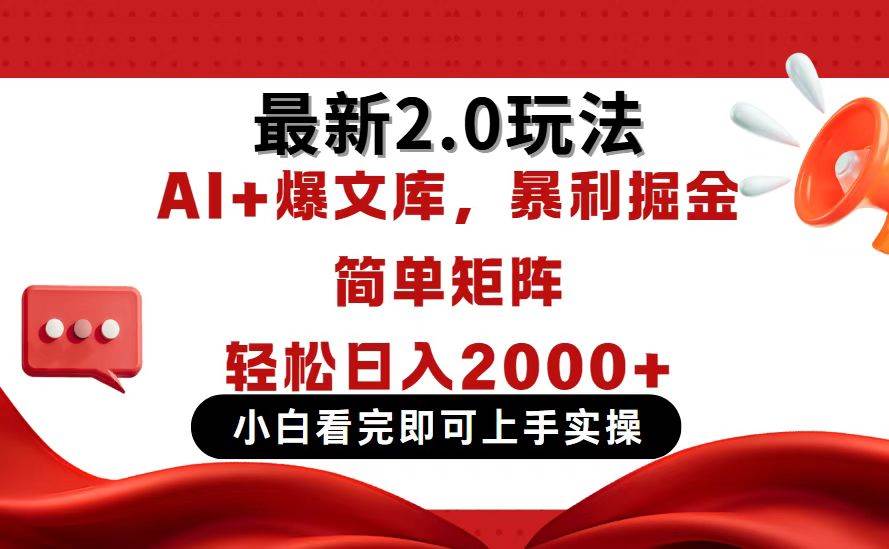 (14376期)今日头条最新2.0玩法,思路简单,复制粘贴,轻松实现矩阵日入2000+网创吧-网创项目资源站-副业项目-创业项目-搞钱项目网创吧