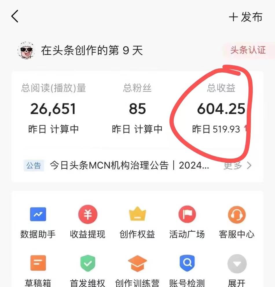 (9967期)利用AI工具无脑复制粘贴撸头条收益 每天2小时 稳定月入5000+互联网入门...网创吧-网创项目资源站-副业项目-创业项目-搞钱项目网创吧