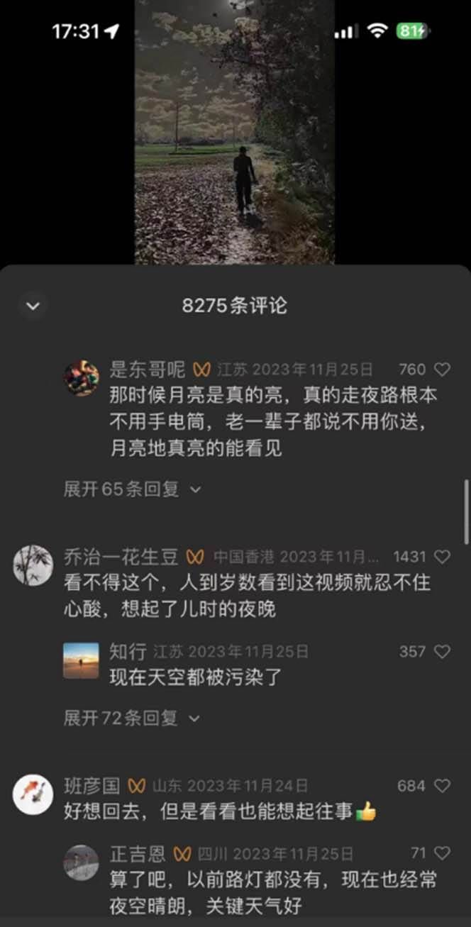 (8568期)视频号乡村夜景治愈视频课程,一条龙实操玩法(教程+素材+软件)网创吧-网创项目资源站-副业项目-创业项目-搞钱项目网创吧