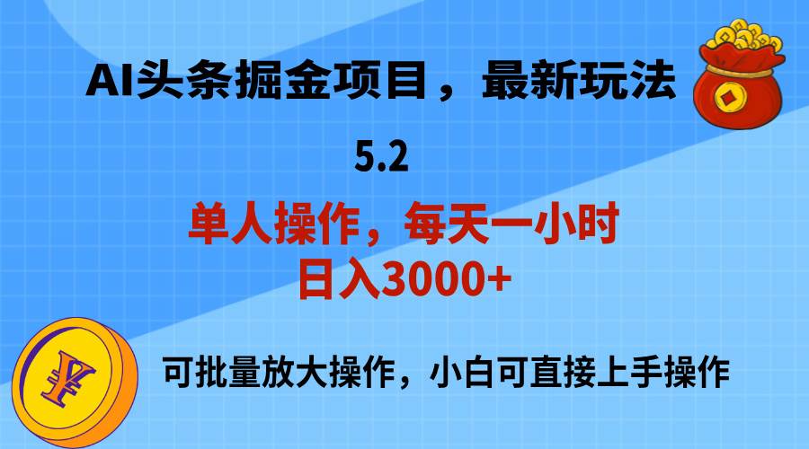 (11577期)AI撸头条,当天起号,第二天就能见到收益,小白也能上手操作,日入3000+网创吧-网创项目资源站-副业项目-创业项目-搞钱项目网创吧