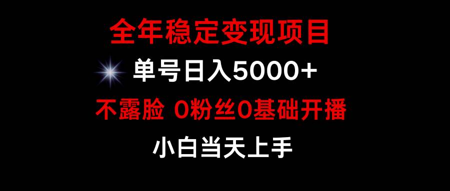 (9798期)小游戏月入15w+,全年稳定变现项目,普通小白如何通过游戏直播改变命运网创吧-网创项目资源站-副业项目-创业项目-搞钱项目网创吧