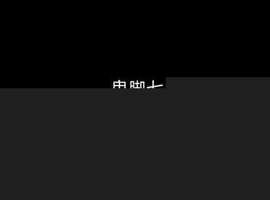 鬼脚七:样本向量召回AI智能闭环体系V2.0-鬼脚七教程网创吧-网创项目资源站-副业项目-创业项目-搞钱项目网创吧
