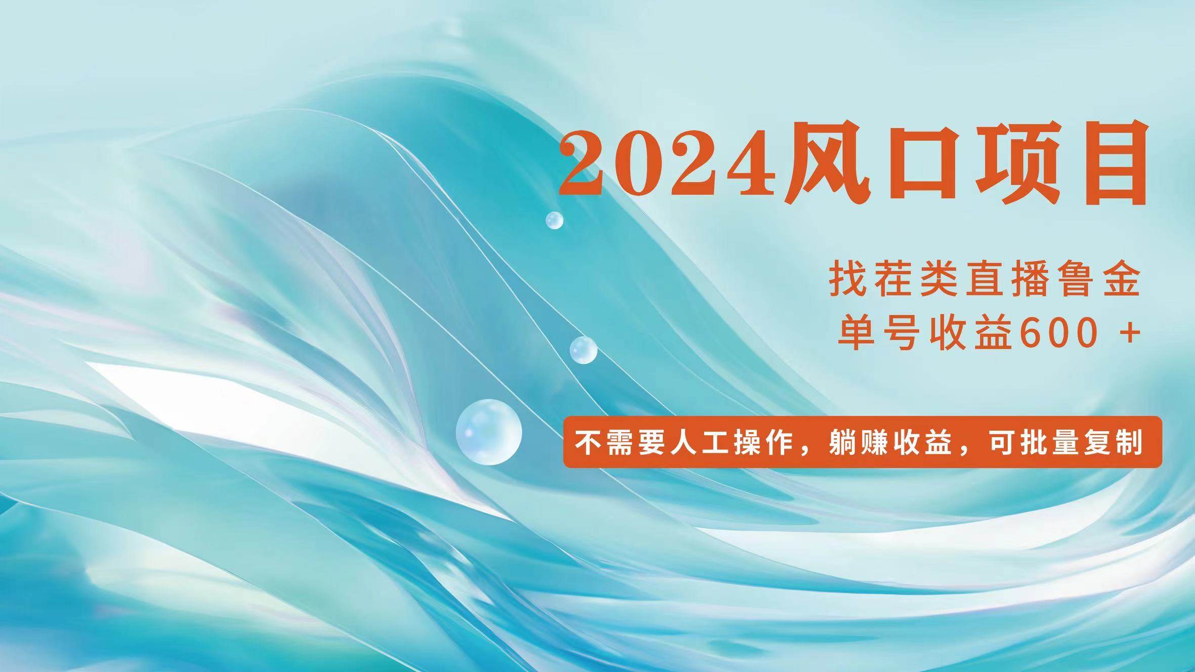 (11868期)小白轻松入手,当天收益600+,可批量可复制网创吧-网创项目资源站-副业项目-创业项目-搞钱项目网创吧