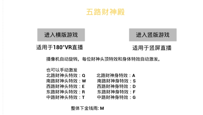 VR全景模式五路财神无人直播玩法,抖音目前最火的玩法独家制作【吸金又吸睛】网创吧-网创项目资源站-副业项目-创业项目-搞钱项目网创吧