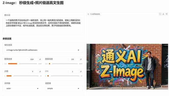 (17195期)Z-Image -照片级AI文生图神器ComfyUI一键整合包显存8G可用网创吧-网创项目资源站-副业项目-创业项目-搞钱项目网创吧