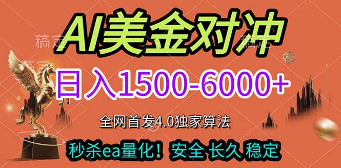 (17366期)2026美金搬砖独家首发!日入1500-6000+,全职副业双赛道,告别死工资躺赚财富!网创吧-网创项目资源站-副业项目-创业项目-搞钱项目网创吧