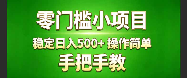 (17609期)真实实操两年多的小项目,正规长期做,适合想赚点额外收入的朋友,手把手教! (网创吧-网创项目资源站-副业项目-创业项目-搞钱项目网创吧