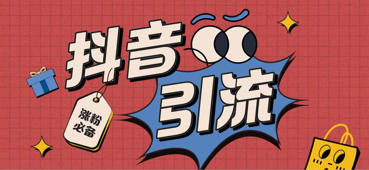 (7837期)【引流必备】外面收费198的最新斗音全自动养号涨粉黑科技神器【永久脚本...网创吧-网创项目资源站-副业项目-创业项目-搞钱项目网创吧
