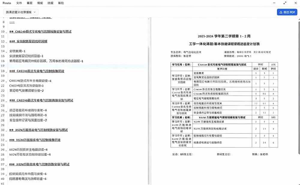 (19224期)只需导入 Markdown 内容,实时预览一键导出专业 PDF!轻松解决AI生成内容排版问题 Presto网创吧-网创项目资源站-副业项目-创业项目-搞钱项目网创吧