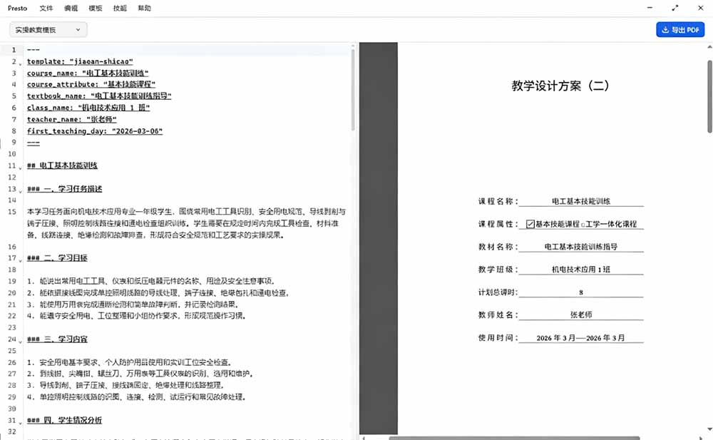 (19224期)只需导入 Markdown 内容,实时预览一键导出专业 PDF!轻松解决AI生成内容排版问题 Presto网创吧-网创项目资源站-副业项目-创业项目-搞钱项目网创吧