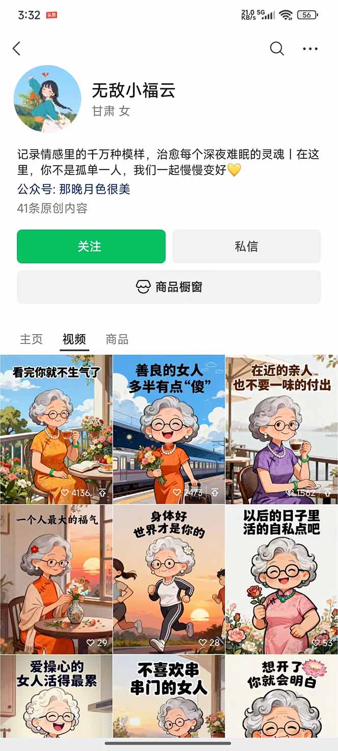 (16567期)治愈系视频情感赛道,冷门玩法,小白轻松上手,日入可达1000+网创吧-网创项目资源站-副业项目-创业项目-搞钱项目网创吧