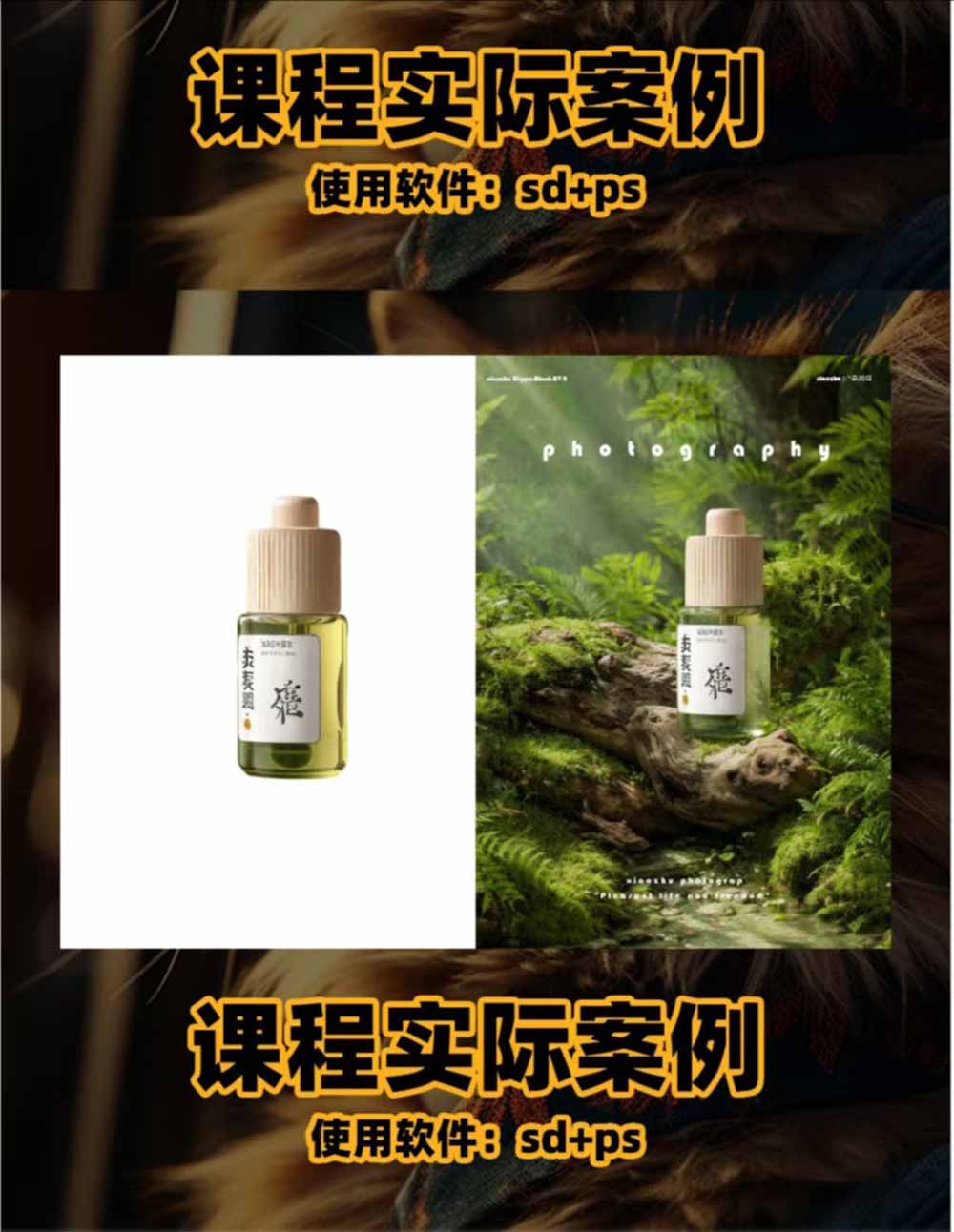 (19262期)AI电商人像摄影实战课·SD多端部署|MJ完整教学|家电护肤家具商品图人像写真全案例网创吧-网创项目资源站-副业项目-创业项目-搞钱项目网创吧