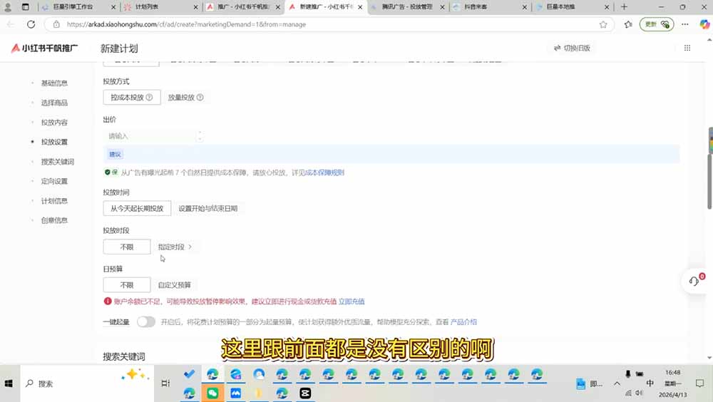 (19596期)小红书千帆广告投放从入门到精通:简单投标准投×营销目标×广告类型×出价定向×计划优化×实战搭建网创吧-网创项目资源站-副业项目-创业项目-搞钱项目网创吧