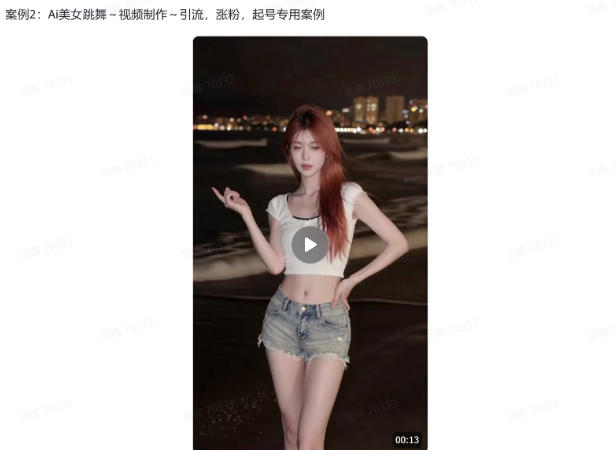 爆火AI视频教学,工作流实现爆款视频制作:美女跳舞,还有童装跳舞,男生跳舞,数字人对口型,宠物跳舞等等网创吧-网创项目资源站-副业项目-创业项目-搞钱项目网创吧