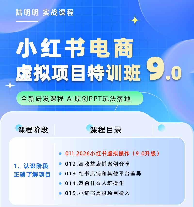 (18764期)小红书虚拟项目特训班9.0,全面拥抱AI,批量产出原创PPT货源,单品/单店纯利润几万到几十W网创吧-网创项目资源站-副业项目-创业项目-搞钱项目网创吧