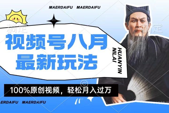 小白轻松上手,利用人物传记视频,赚取高额零花钱网创吧-网创项目资源站-副业项目-创业项目-搞钱项目网创吧