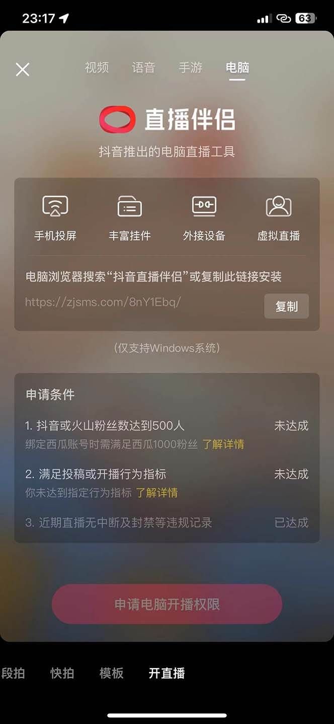 （7838期）外面收费688的抖音直播伴侣新规则跳过投稿或开播指标网创吧-网创项目资源站-副业项目-创业项目-搞钱项目网创吧