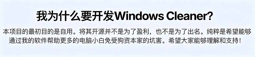 (19528期)Github收获 4K stars!免费C盘清理神器,轻松腾出几十G空间,支持C盘迁移 Windows Cleaner网创吧-网创项目资源站-副业项目-创业项目-搞钱项目网创吧