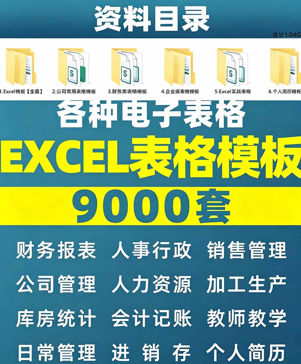 (19530期)自费购买素材合集!超全Excel常用模版系列,分类清晰,共9000+套excel模型合集+个人简历素材网创吧-网创项目资源站-副业项目-创业项目-搞钱项目网创吧