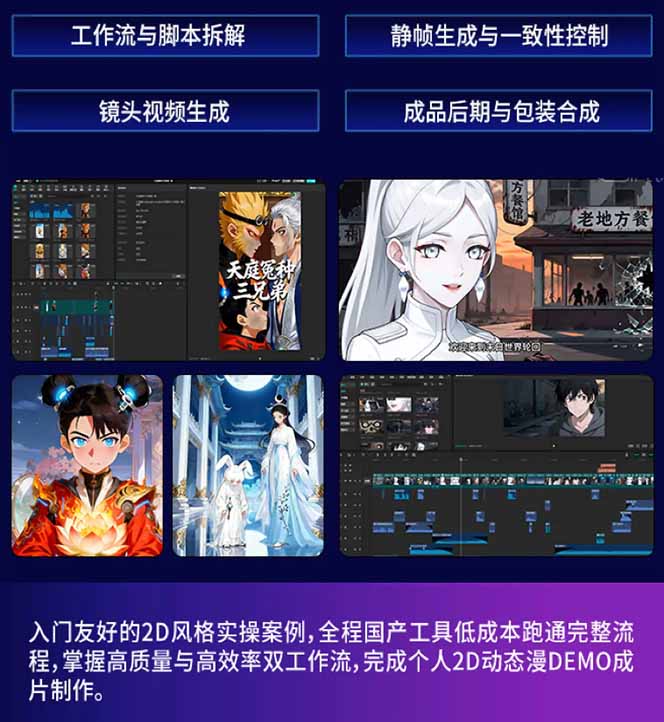 (18280期)AI漫剧硬核课:巨日禄+豆包+即梦+可灵+Vidu+剪映:一套课玩转国产工具,低成本产出爆款漫剧网创吧-网创项目资源站-副业项目-创业项目-搞钱项目网创吧