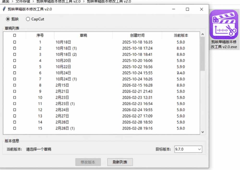 (19407期)最新剪映黑科技转换神器 2.0 发布!剪映草稿版本修改工具 ,一键解决剪映草稿不兼容烦恼,完全免费网创吧-网创项目资源站-副业项目-创业项目-搞钱项目网创吧