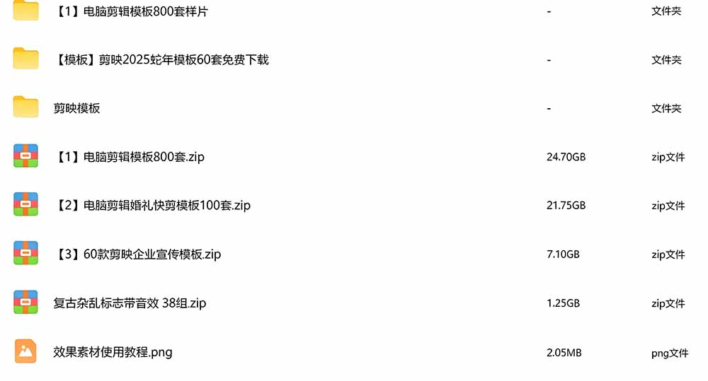 (19408期)1500+套剪映模板素材,超级超级无敌剪映剪辑模板合集包!附带预览图,全免费,撑爆你的网盘内存网创吧-网创项目资源站-副业项目-创业项目-搞钱项目网创吧