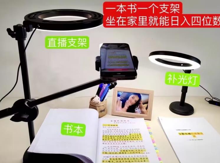 抖音小白直播课堂,一本书,一个支架,坐在家里就能日入四位数【揭秘】网创吧-网创项目资源站-副业项目-创业项目-搞钱项目网创吧