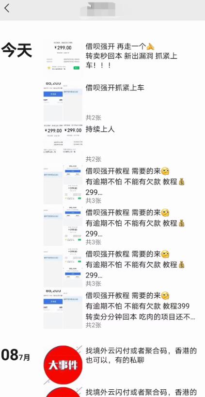 外面收费的388的支付宝借呗强开教程,仅揭秘具体真实性自测网创吧-网创项目资源站-副业项目-创业项目-搞钱项目网创吧