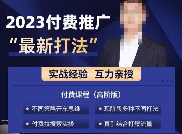 淘宝付费全系列金牌系列,2023付费起流量最新打法,涵盖面广网创吧-网创项目资源站-副业项目-创业项目-搞钱项目网创吧