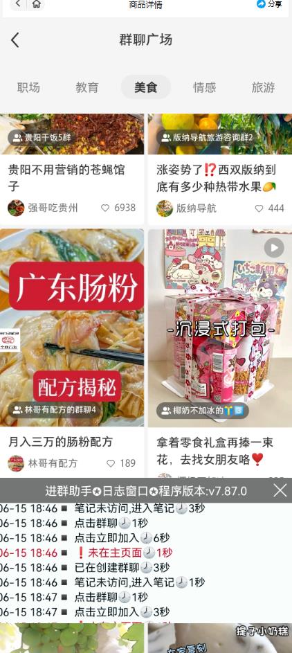 全网独家小红书在群广场加群,小号可批量操作,可进行引流私域(软件+教程)网创吧-网创项目资源站-副业项目-创业项目-搞钱项目网创吧
