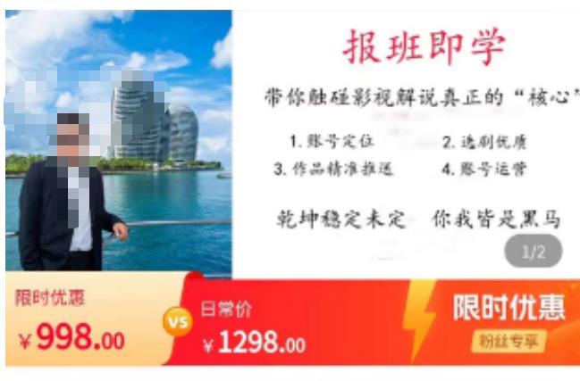 名垂青史影视解说课,带你触碰影视解说真正的“核心”网创吧-网创项目资源站-副业项目-创业项目-搞钱项目网创吧