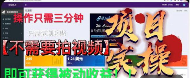 最新国外掘金项目,不需要拍视频,即可获得被动收益,只需操作三分钟实现躺赚!【揭秘】网创吧-网创项目资源站-副业项目-创业项目-搞钱项目网创吧