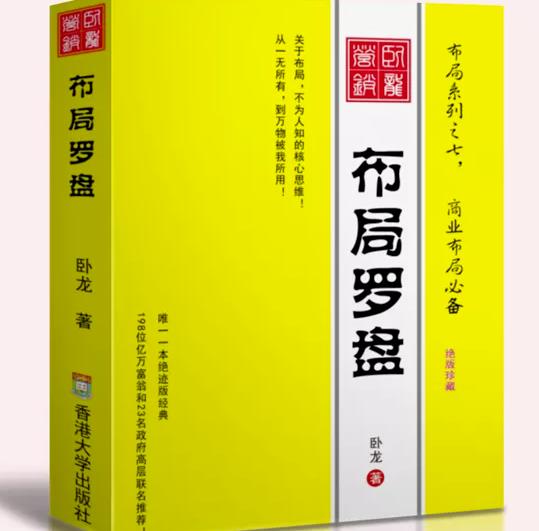 卧龙《布局罗盘》,关于布局,不为人知的核心思维!从一无所有,到万物被我所用【电子书】网创吧-网创项目资源站-副业项目-创业项目-搞钱项目网创吧
