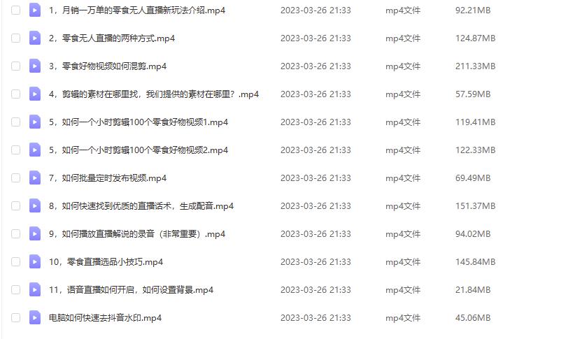 抖音月销一万单的零食无人语音直播玩法:简单易上手,收益不错网创吧-网创项目资源站-副业项目-创业项目-搞钱项目网创吧