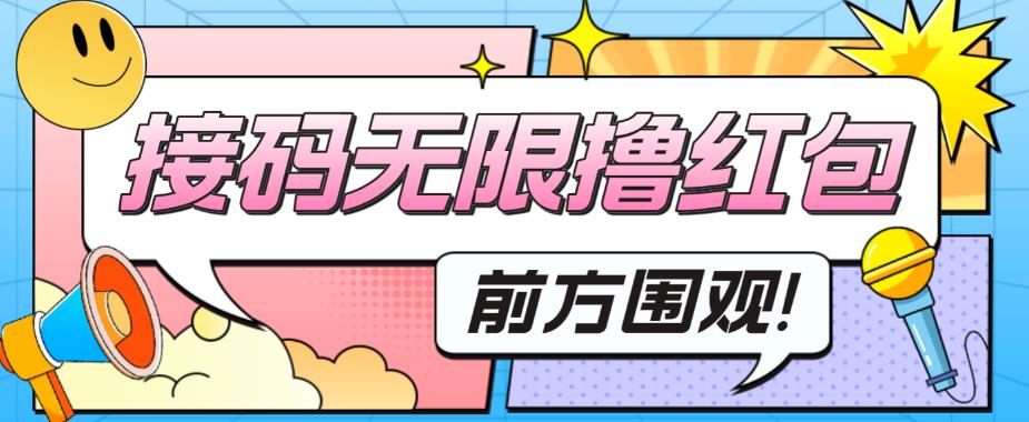 最新某短视频平台接码看广告，无限撸1.3元项目【软件+详细操作教程】网创吧-网创项目资源站-副业项目-创业项目-搞钱项目网创吧