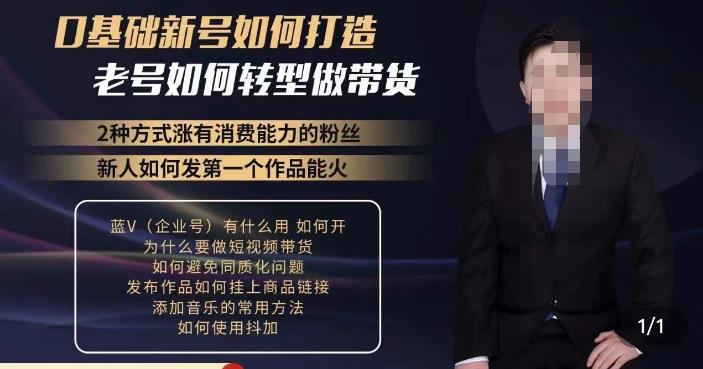 小瑞瑞·如何打造一个有流量的带货账号,好物分享实操课程,内容详细易懂网创吧-网创项目资源站-副业项目-创业项目-搞钱项目网创吧