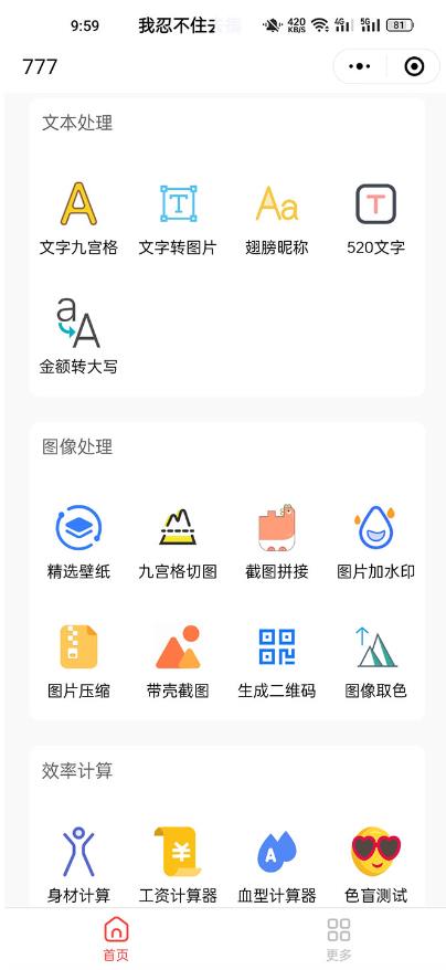 别人收费带徒弟搭建工具箱小程序,号称一天500+附带详细视频教程网创吧-网创项目资源站-副业项目-创业项目-搞钱项目网创吧