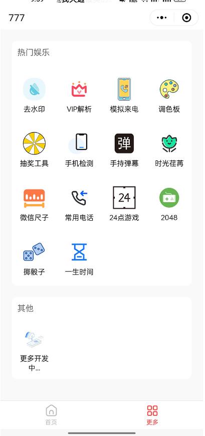 别人收费带徒弟搭建工具箱小程序,号称一天500+附带详细视频教程网创吧-网创项目资源站-副业项目-创业项目-搞钱项目网创吧