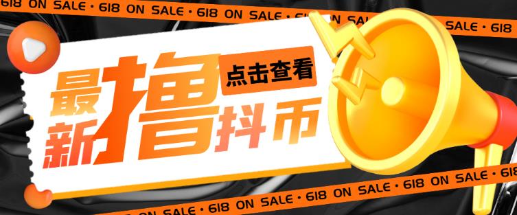 外面收费598的最新pdd无限白嫖抖币项目揭秘,简单暴利【仅揭秘】网创吧-网创项目资源站-副业项目-创业项目-搞钱项目网创吧