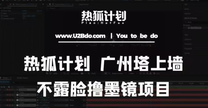 热狐计划抖音无人直播广州塔上墙,不露脸撸墨镜项目(素材+教程+插件)网创吧-网创项目资源站-副业项目-创业项目-搞钱项目网创吧