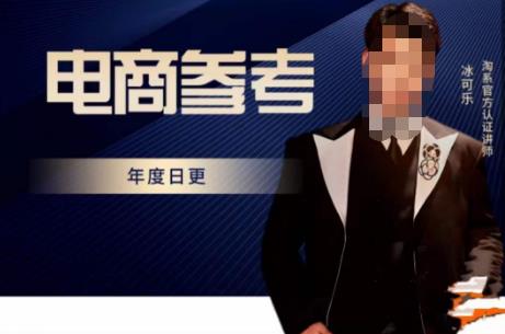 电商冰可乐·电商参考,电商模式,电商见解,流量动向等,传播正确的知识,让选择大于努力网创吧-网创项目资源站-副业项目-创业项目-搞钱项目网创吧